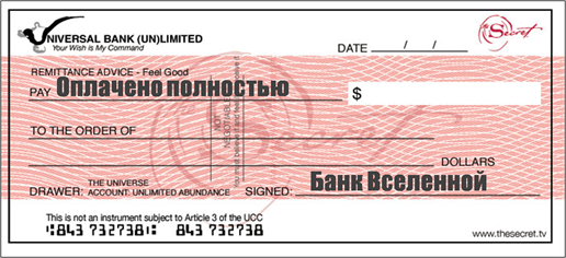 Безграничный Банк Вселенной Чек - guildregulations